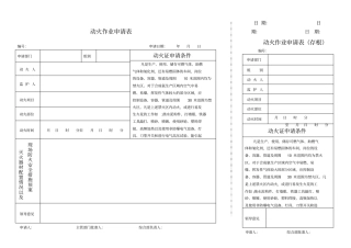 动火证申请表