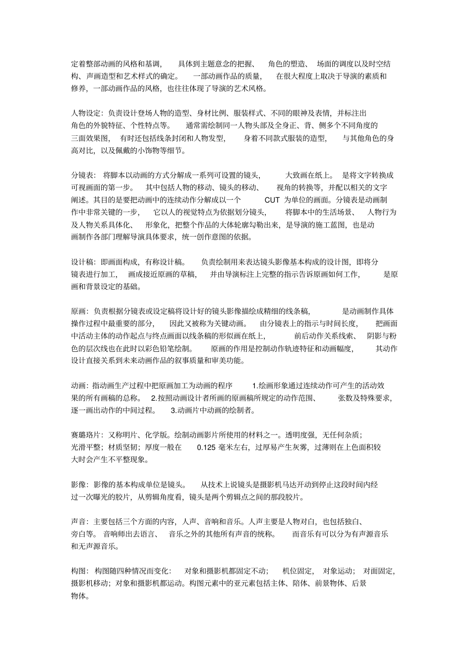 动漫概论扩展版剖析_第2页