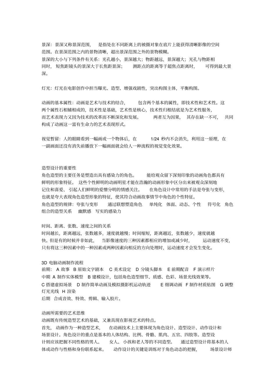 动漫概论扩展版剖析_第3页