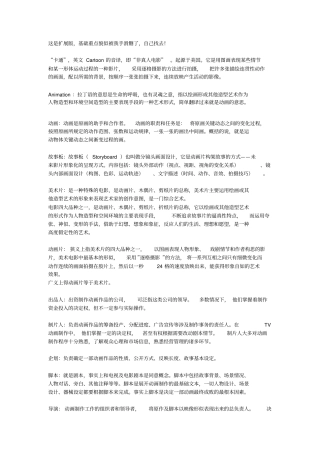 动漫概论扩展版剖析