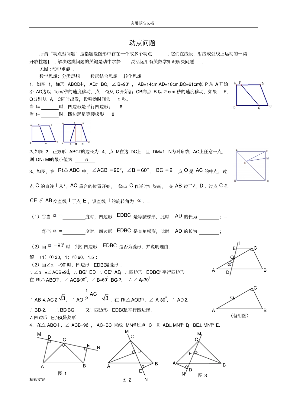 动点问地的题目练习含答案详解_第1页