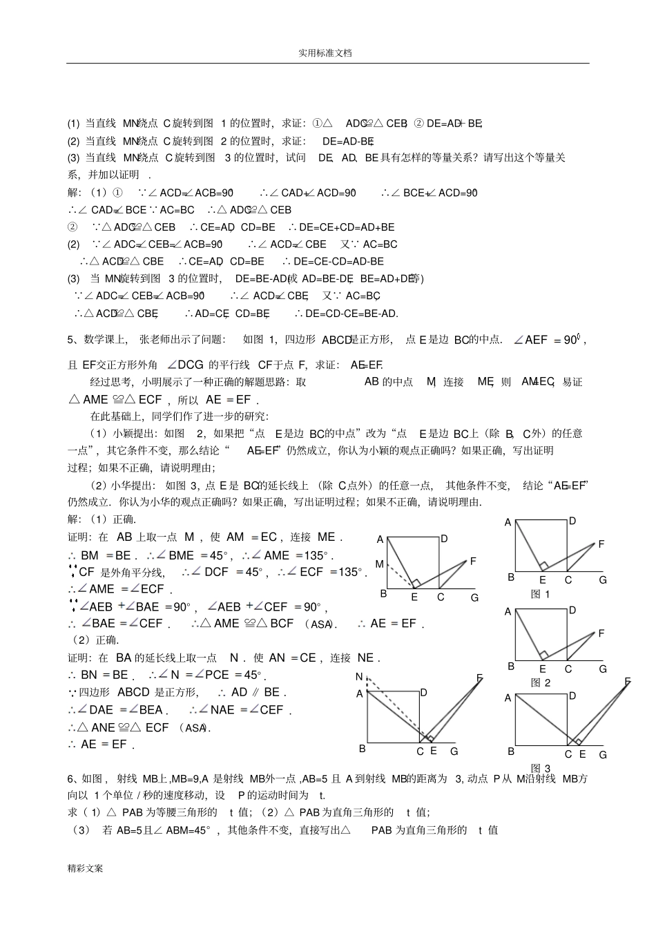 动点问地的题目练习含答案详解_第2页