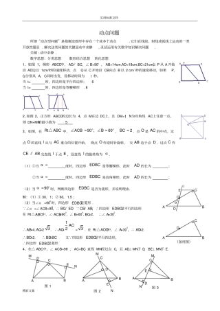 动点问地的题目练习含答案详解