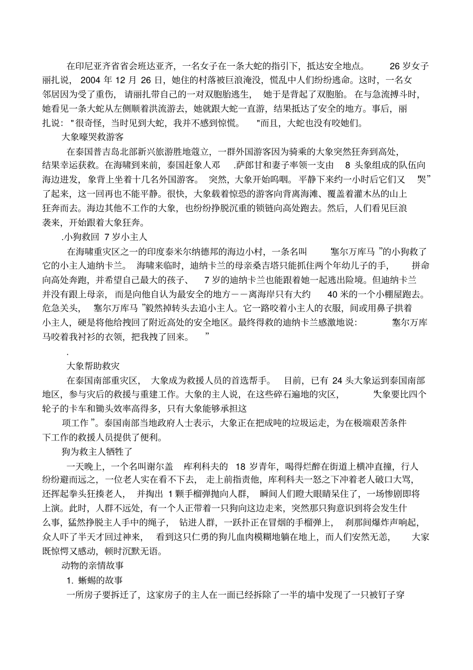 动物与人的相关文章推荐_第2页