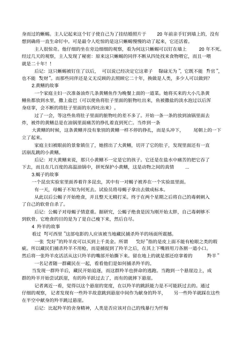 动物与人的相关文章推荐_第3页