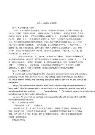 动物与人的相关文章推荐
