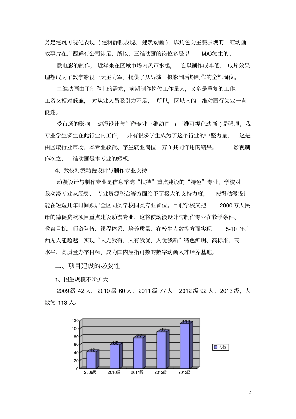 动漫影视实训基地建设规划方案汇总_第2页
