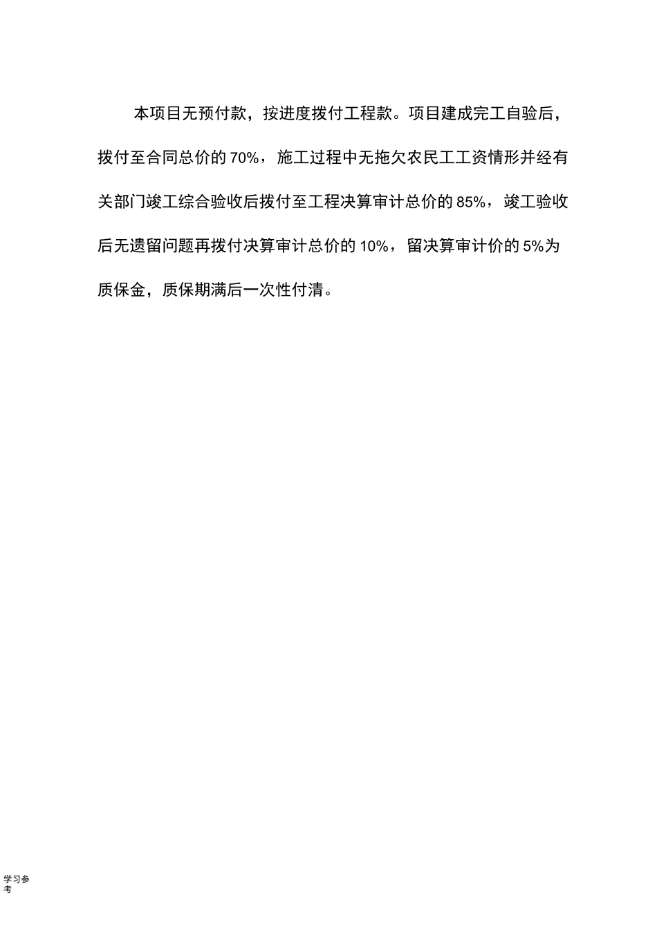 工程款结算付款方式_第1页