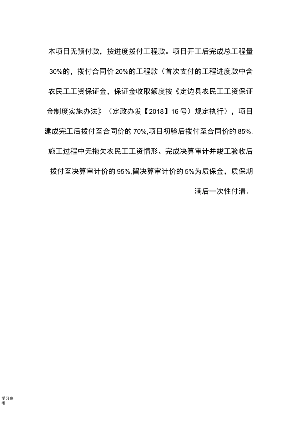 工程款结算付款方式_第2页