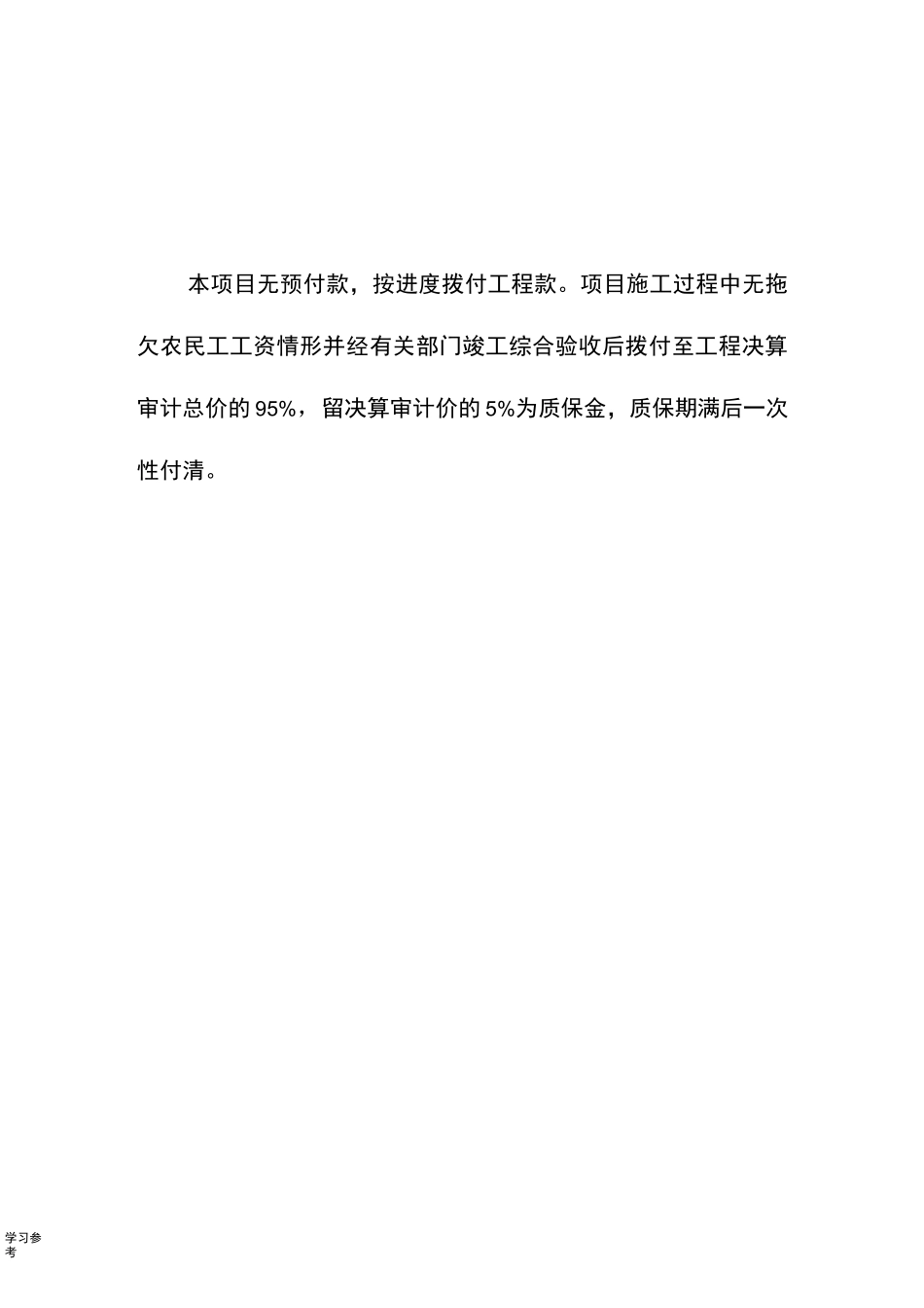 工程款结算付款方式_第3页