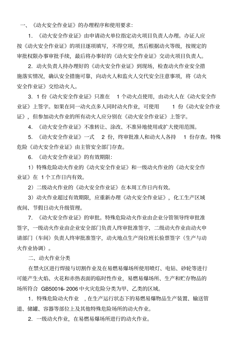 动火作业许可证_第2页