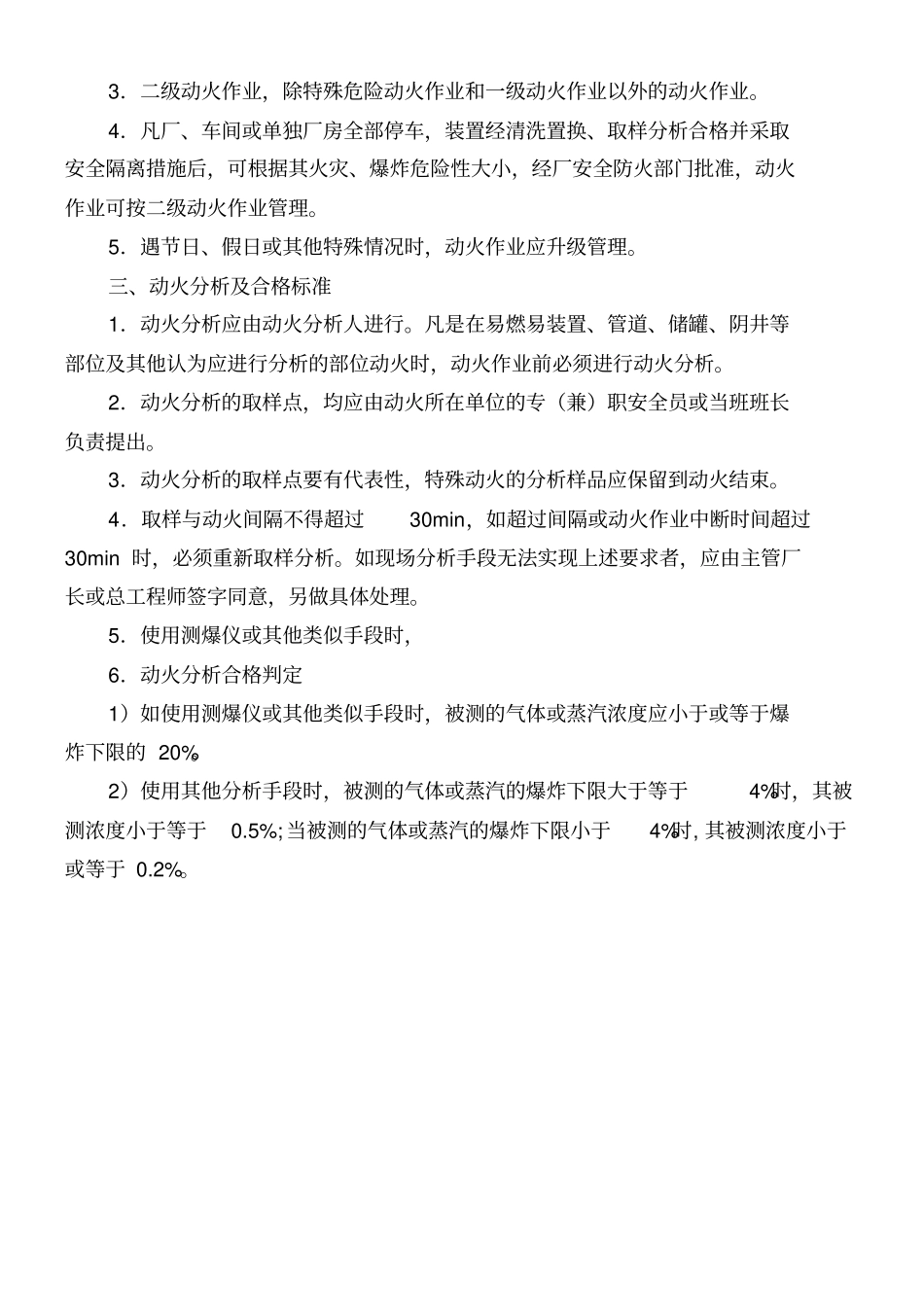 动火作业许可证_第3页