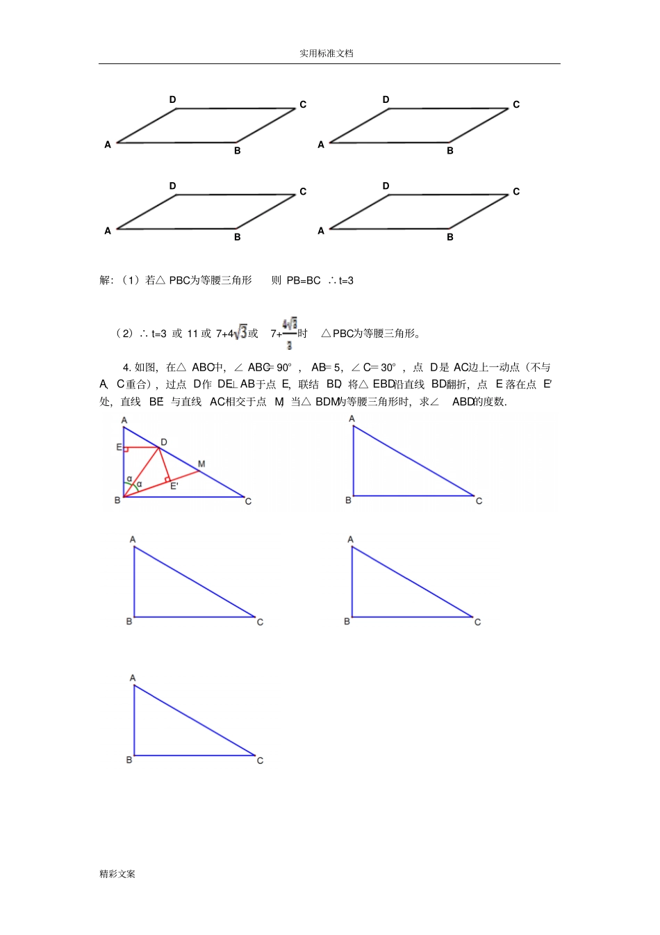 动点等腰专地的题目_第2页