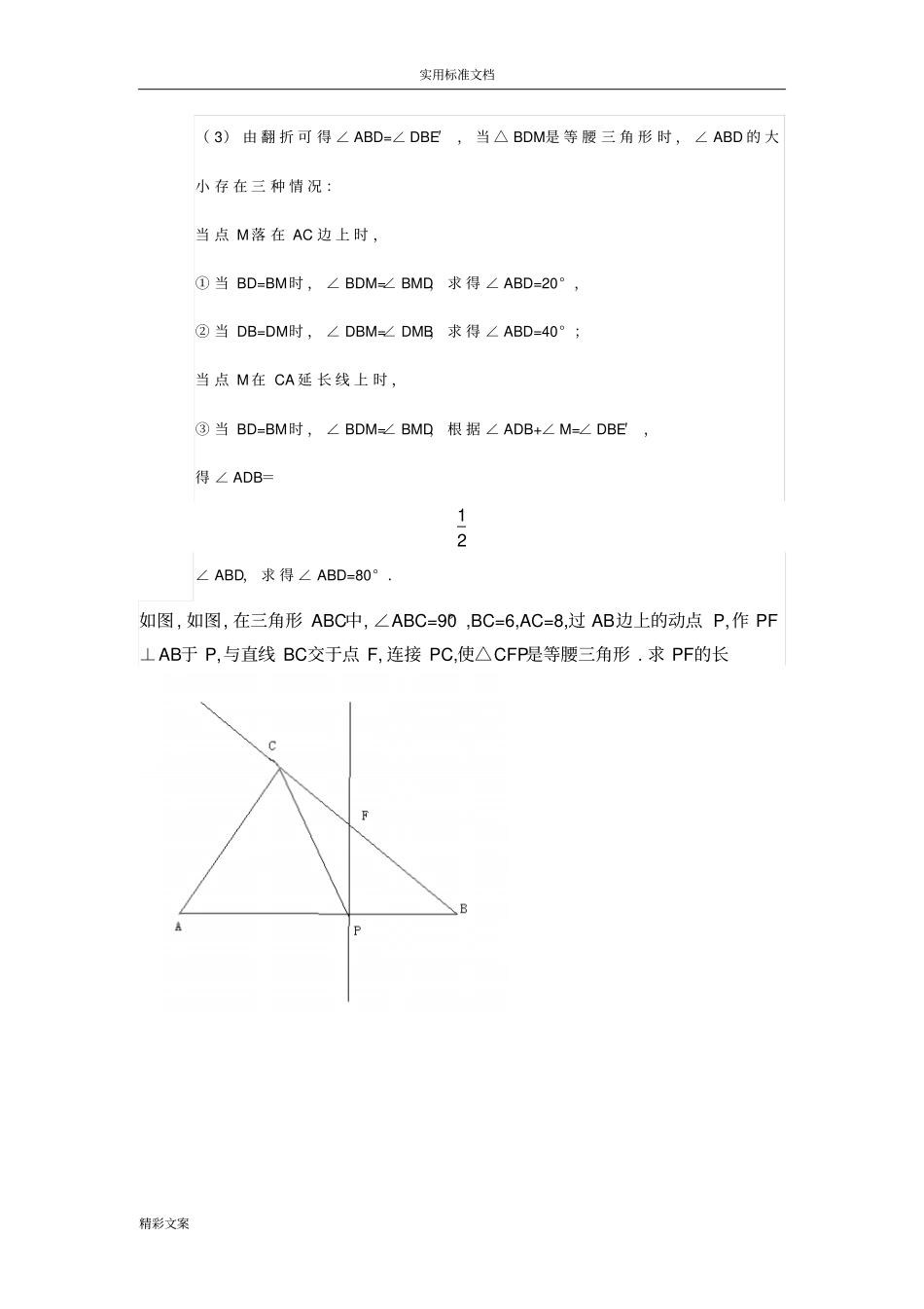 动点等腰专地的题目_第3页