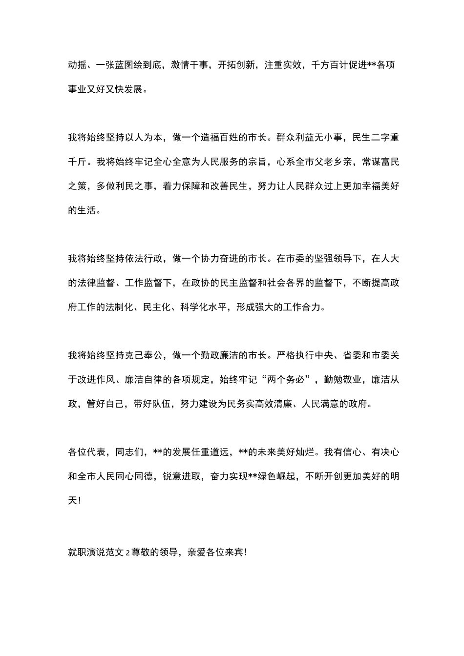 就职演说范文5篇_第2页