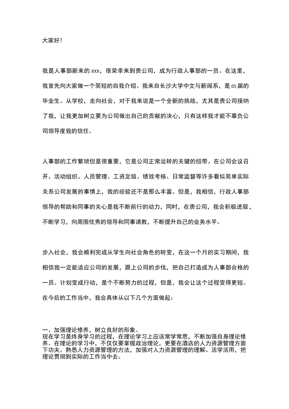 就职演说范文5篇_第3页