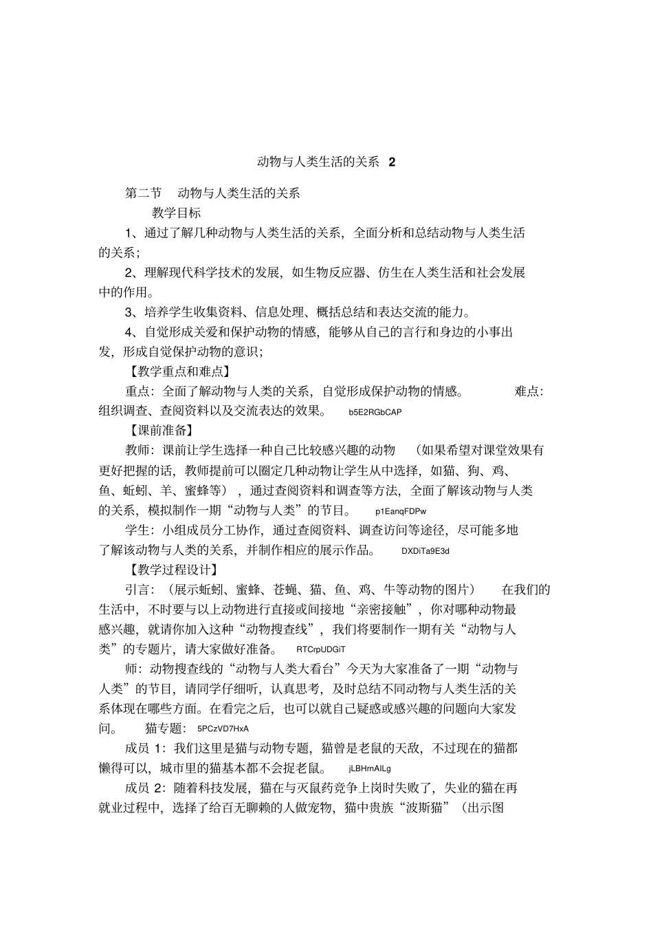 动物与人类生活的关系2_第1页