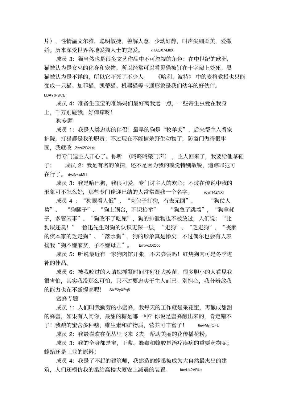 动物与人类生活的关系2_第2页