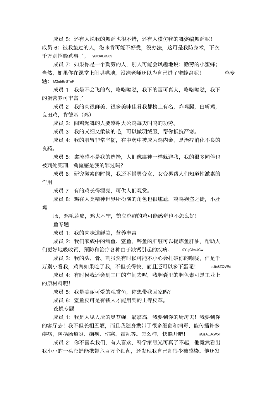 动物与人类生活的关系2_第3页