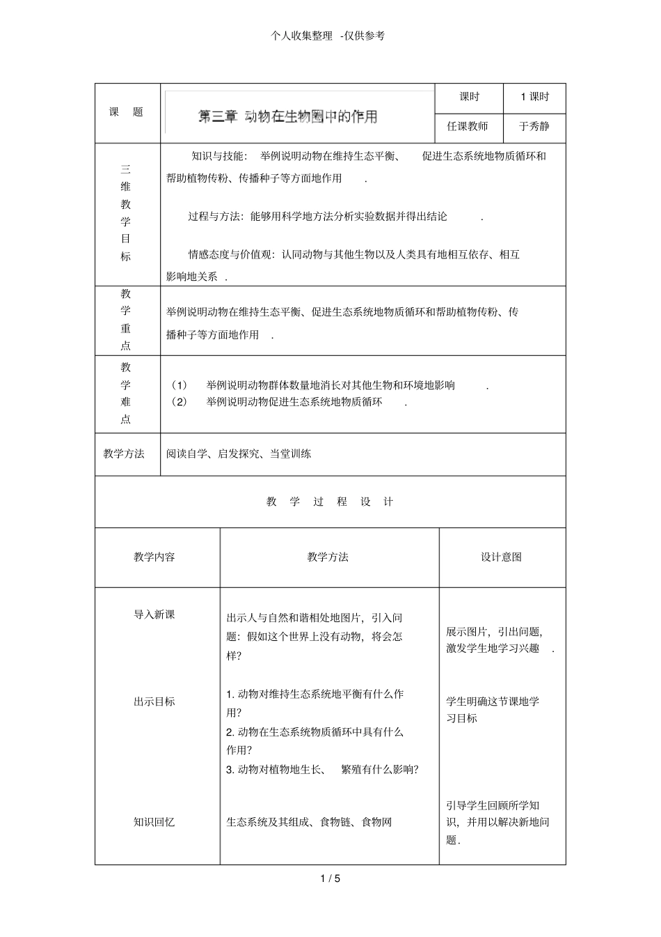 动物在生物圈中的作用优秀导学案_第1页