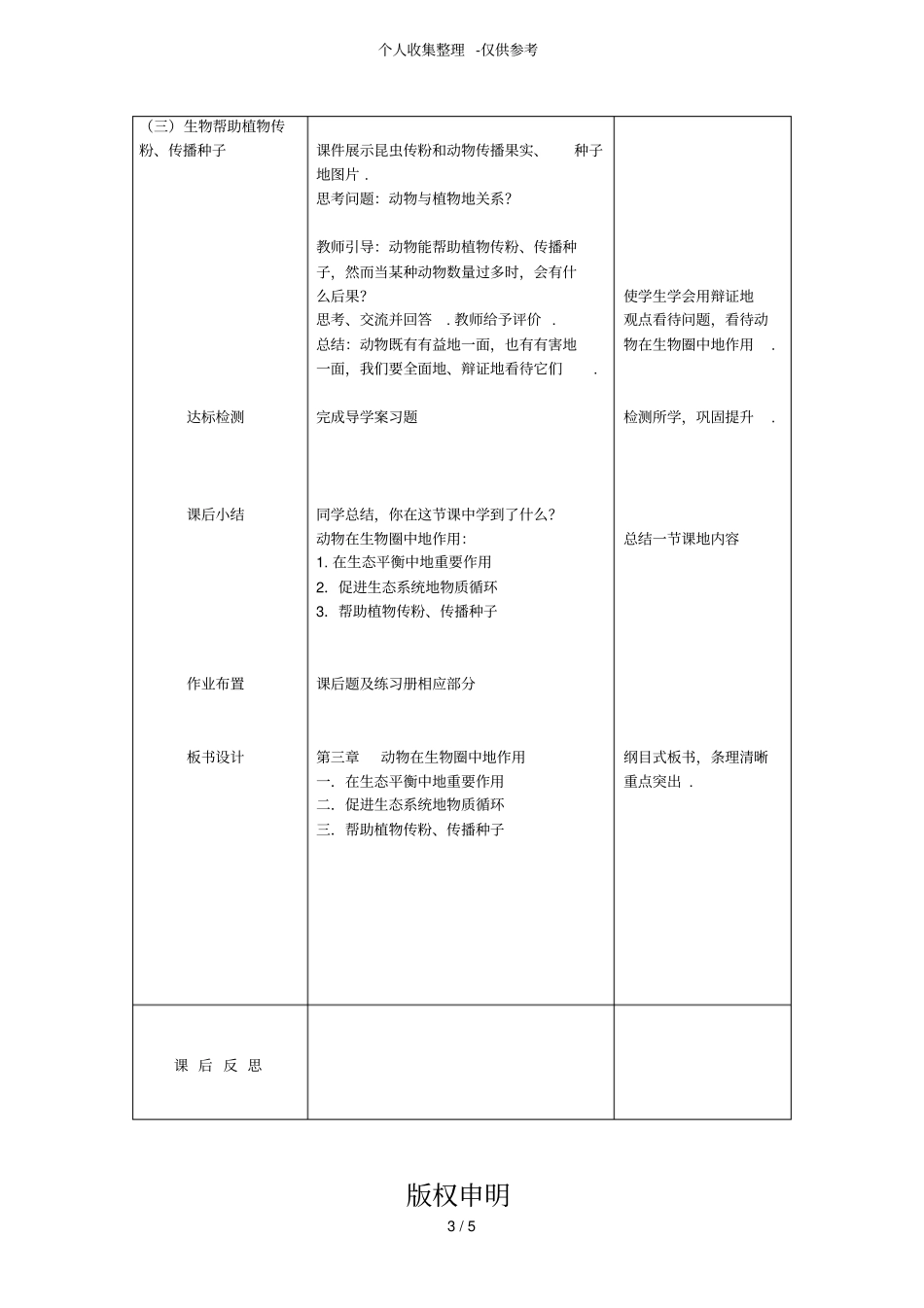 动物在生物圈中的作用优秀导学案_第3页