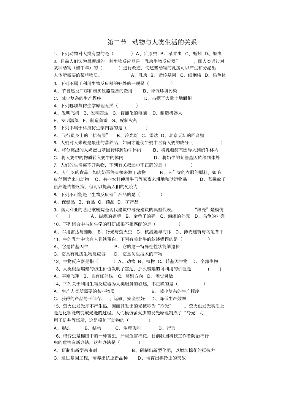 动物在生物圈中的作用_第3页