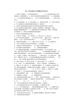 动物在生物圈中的作用