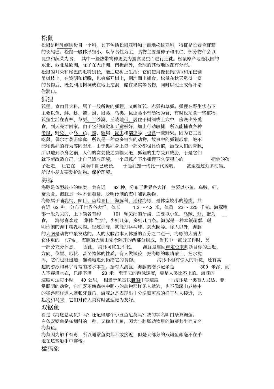 动物介绍资料_第2页