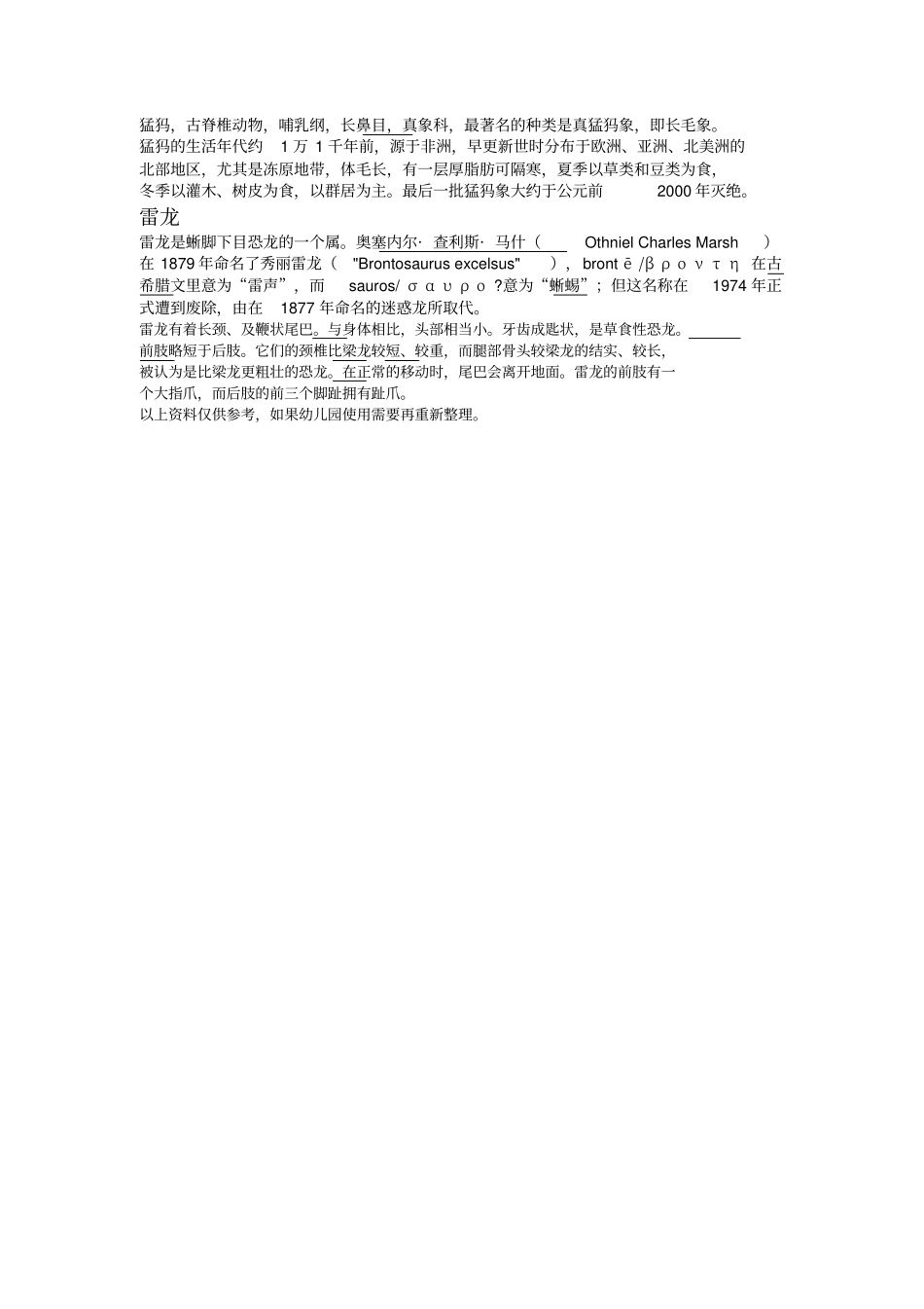 动物介绍资料_第3页