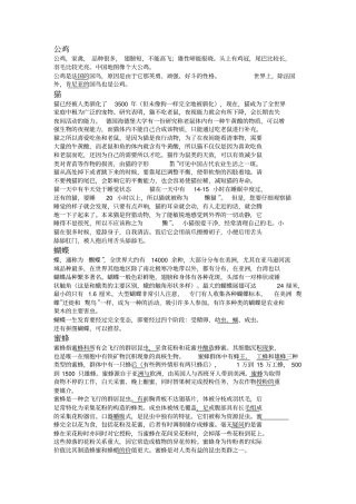 动物介绍资料