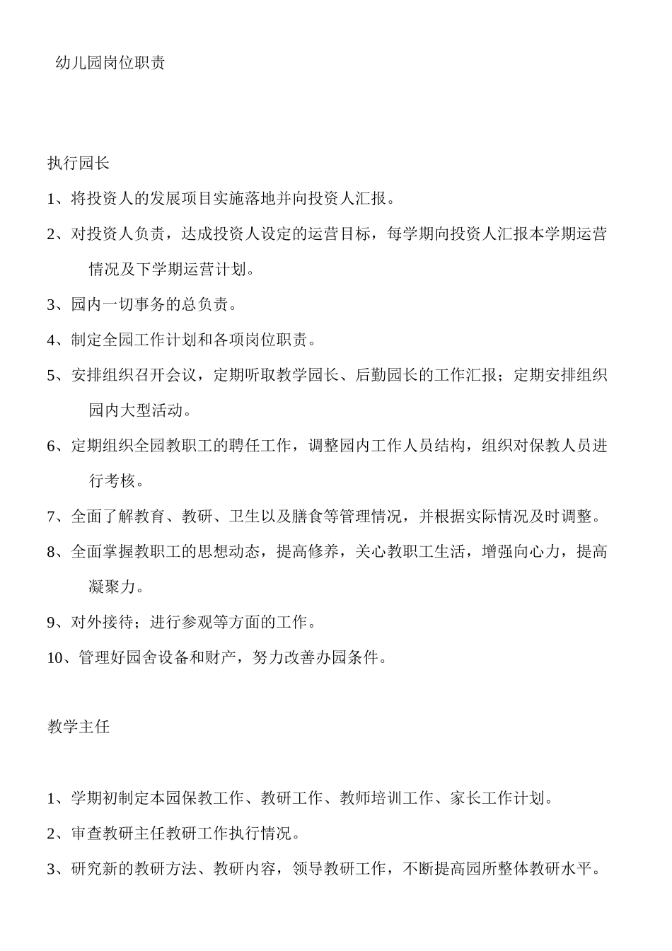 幼儿园组织构架图-精华版版_第2页