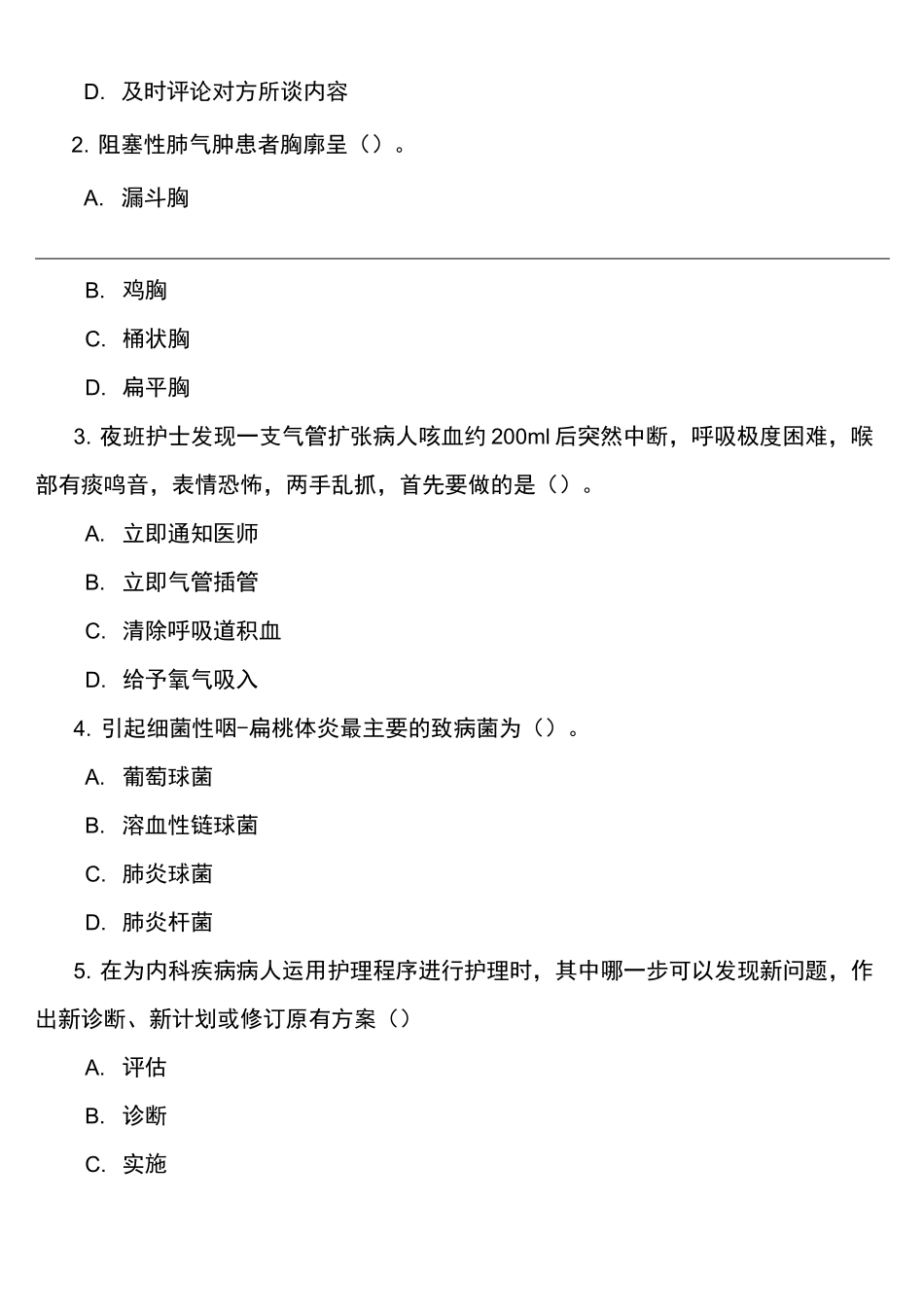 医疗卫生基础知识考试试题与答案_第2页