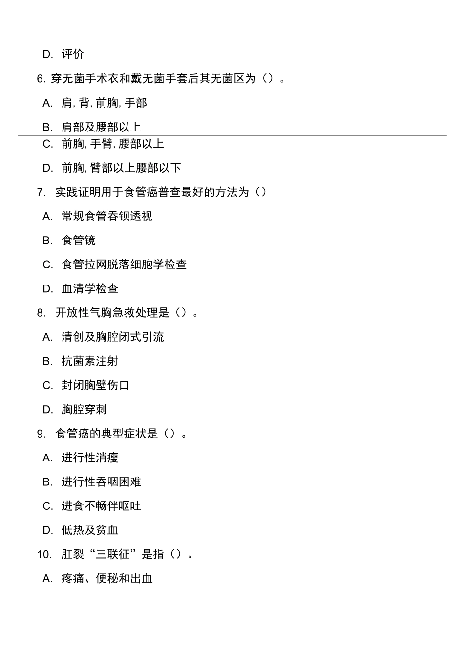 医疗卫生基础知识考试试题与答案_第3页