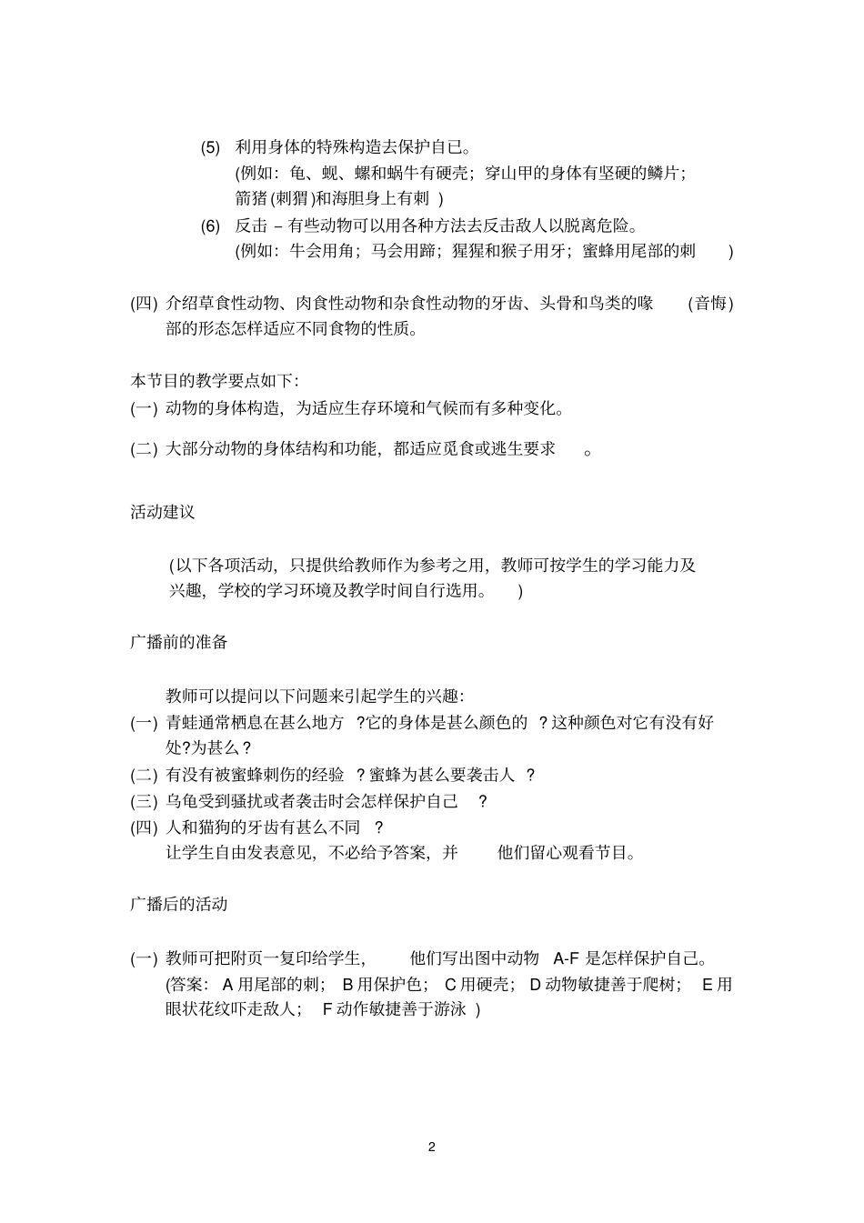 动物如何适应环境-动物如何适应环境_第2页