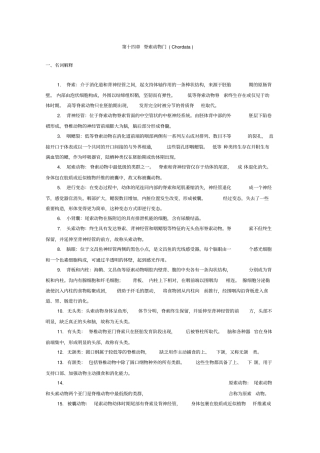 动物学名词解释和简答题