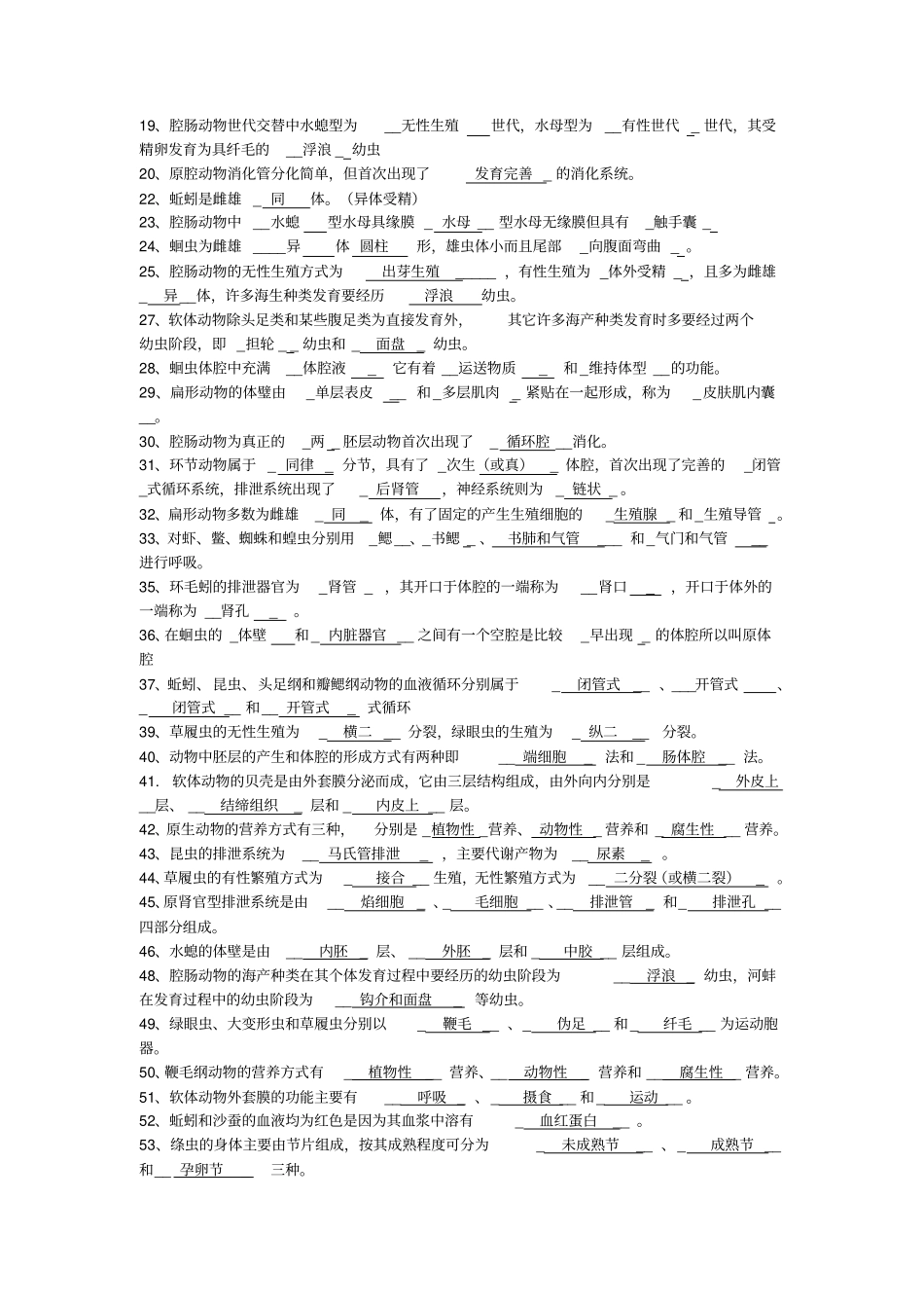 动物学考题及答案模板_第2页