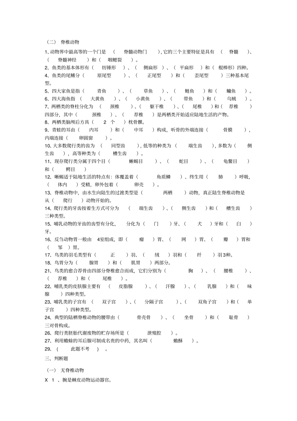 动物学考题及答案模板_第3页