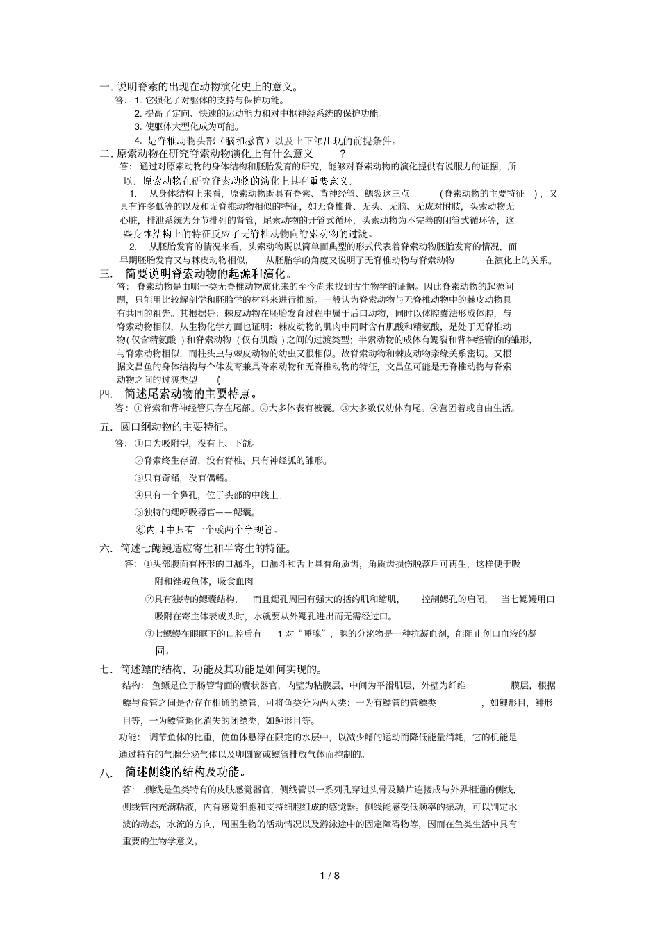 动物学习题及标准答案_第1页