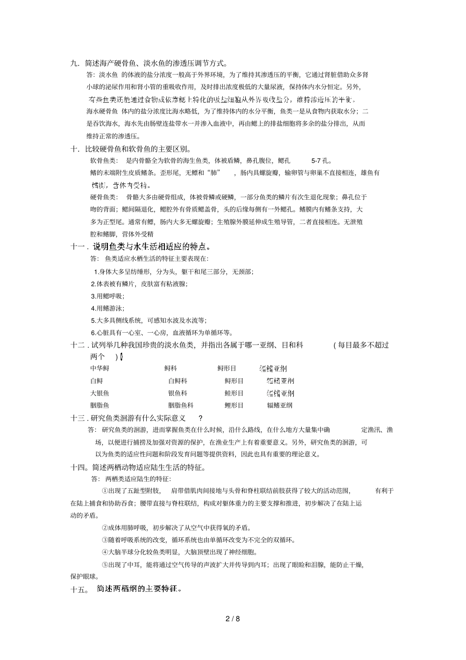 动物学习题及标准答案_第2页