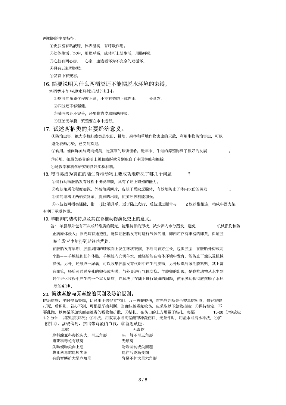 动物学习题及标准答案_第3页