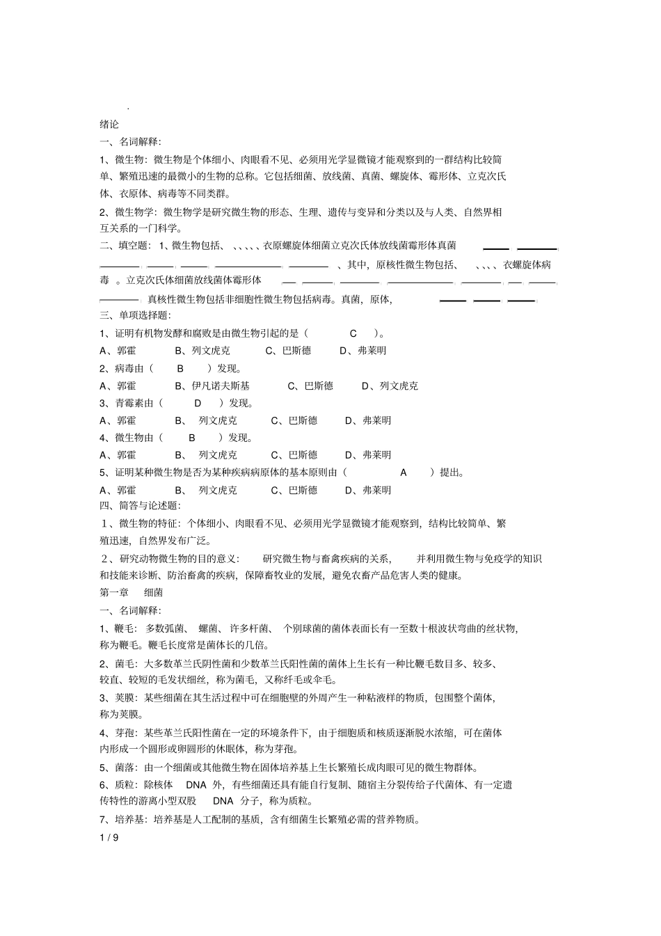 动物微生物习题及答案_第1页