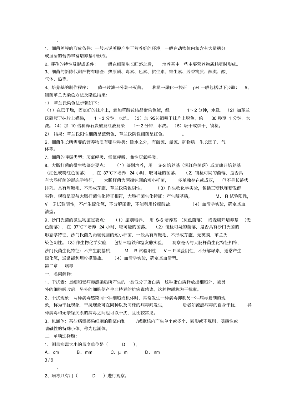 动物微生物习题及答案_第3页