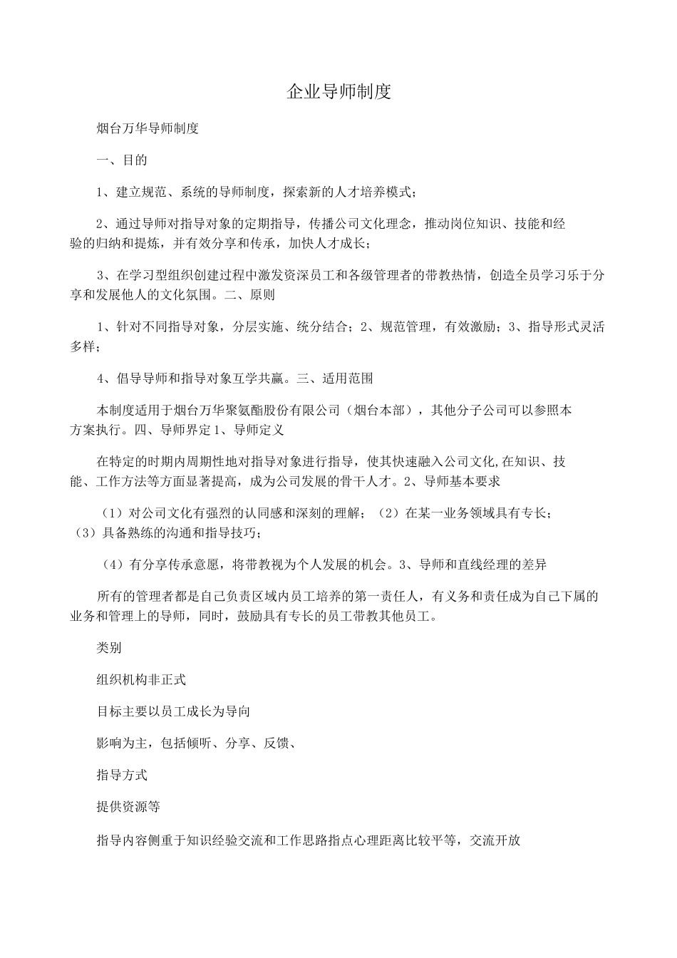 企业导师制度_第1页