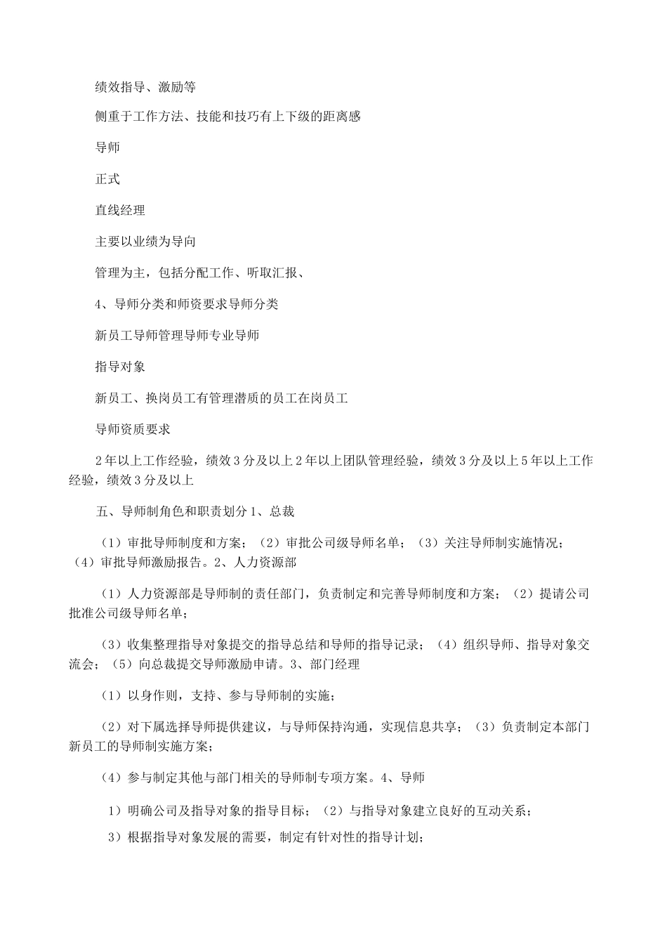 企业导师制度_第2页