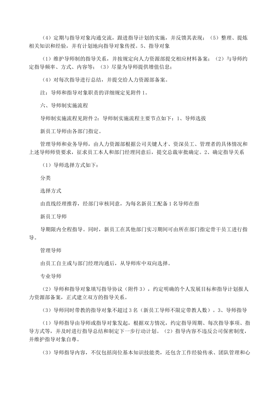 企业导师制度_第3页