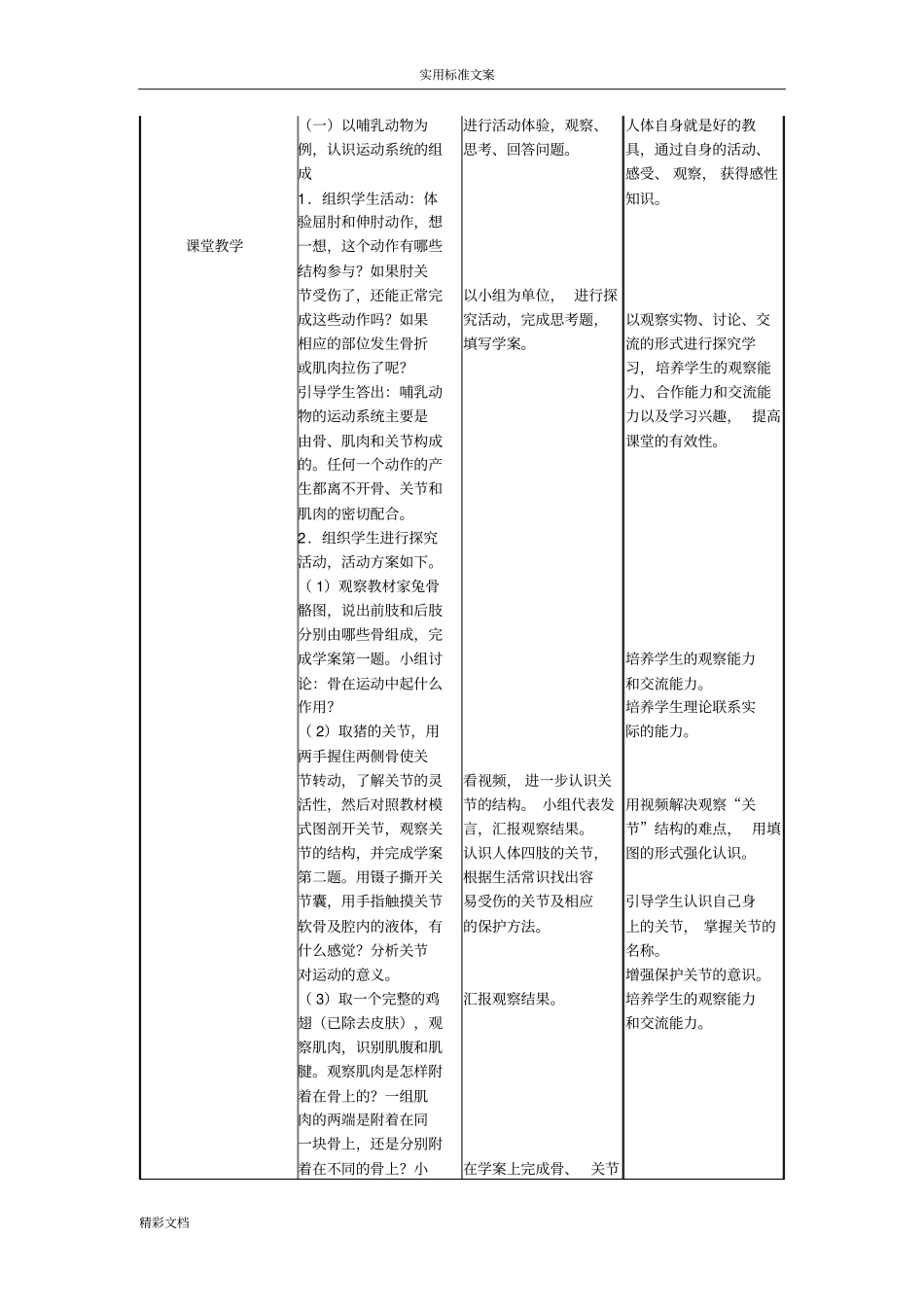 动物地运动教学的设计课题_第2页