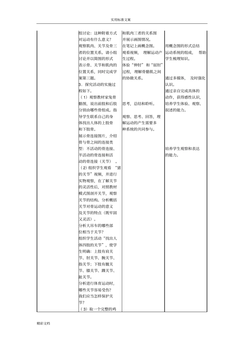 动物地运动教学的设计课题_第3页