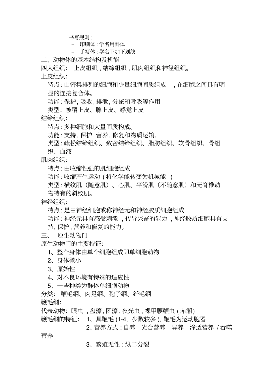 动物学整理期末复习资料_第3页