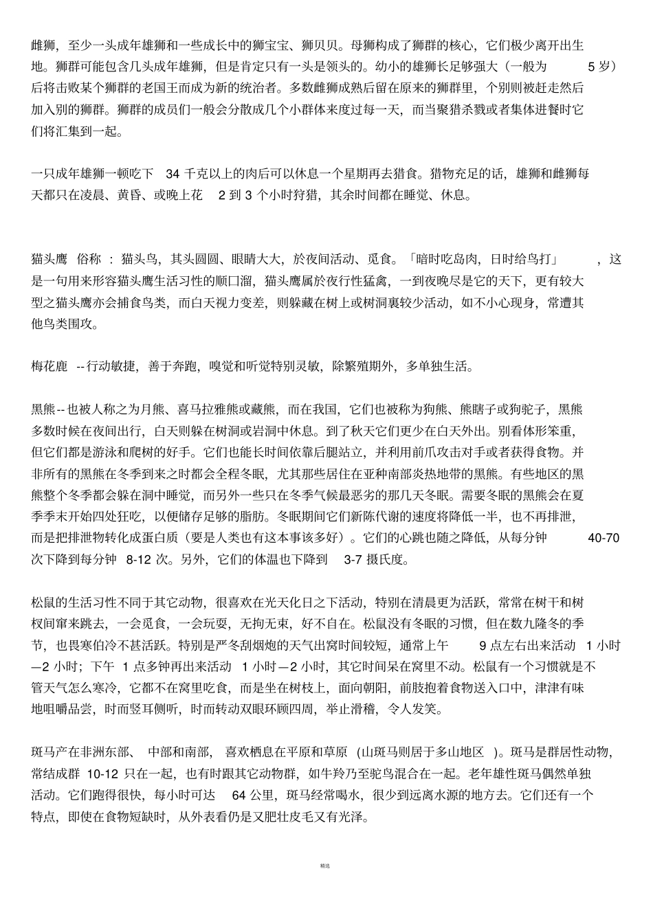 动物生活习性的资料_第3页