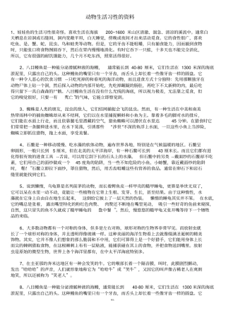 动物生活习性的资料